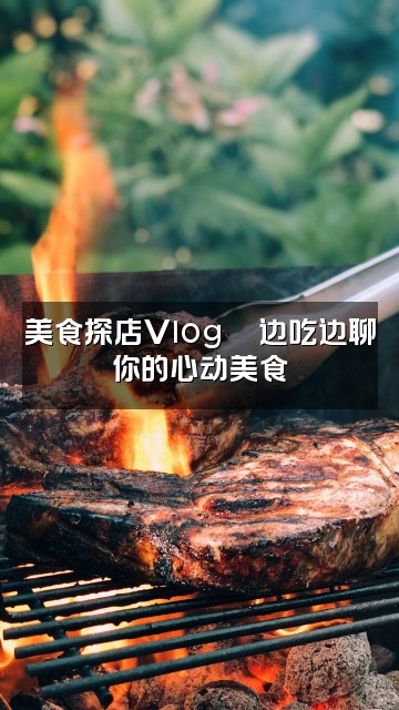 抖音佳妮Nia_（声控助眠）视频封面：美食探店Vlog🍜边吃边聊你的心动美食